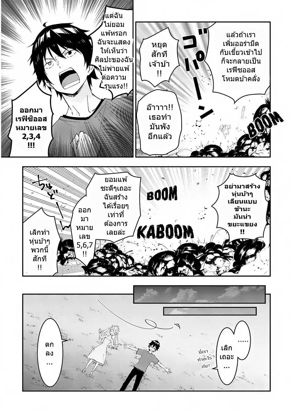 Maou ni Natta node16 (7)