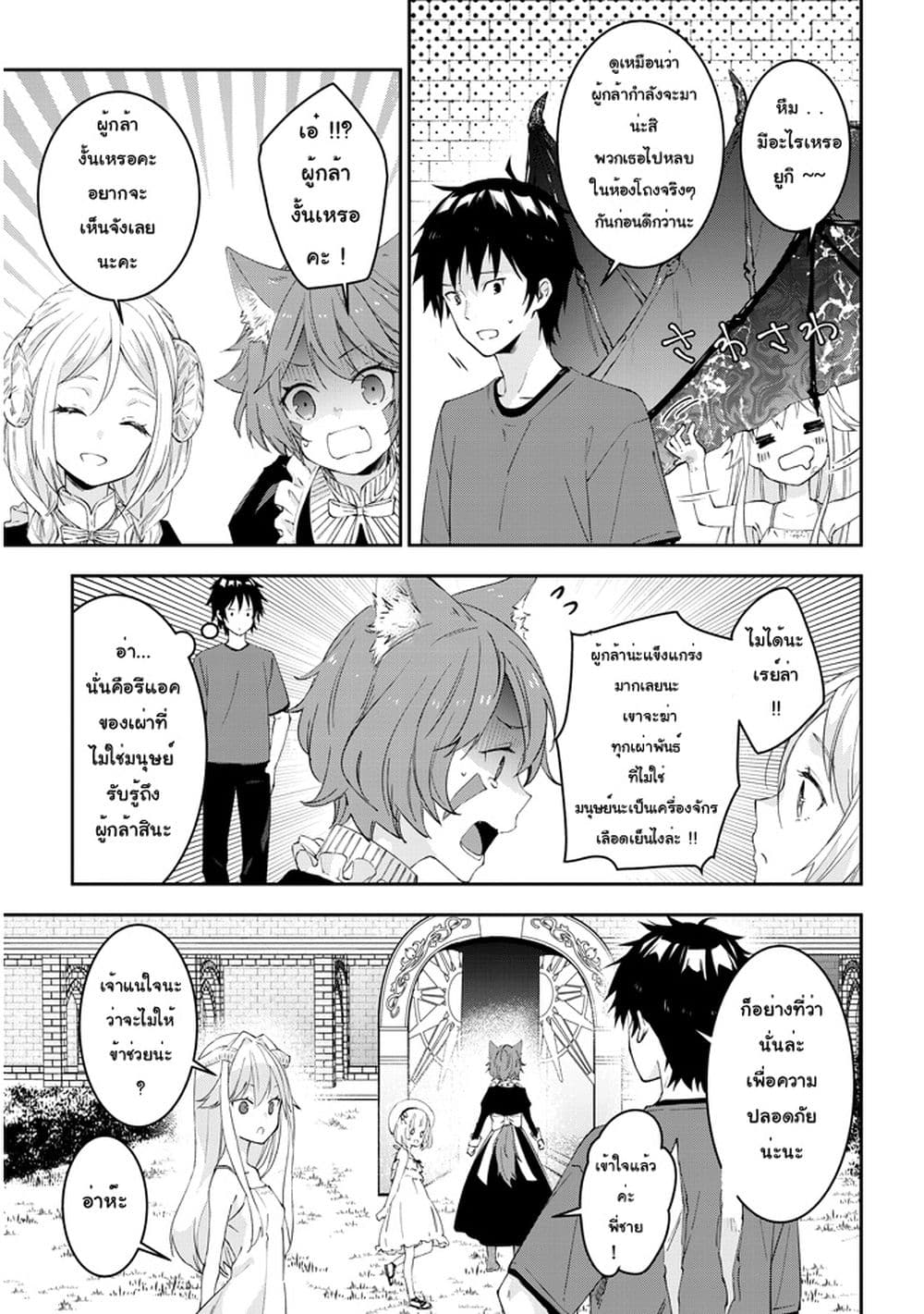 Maou ni Natta node17 (3)
