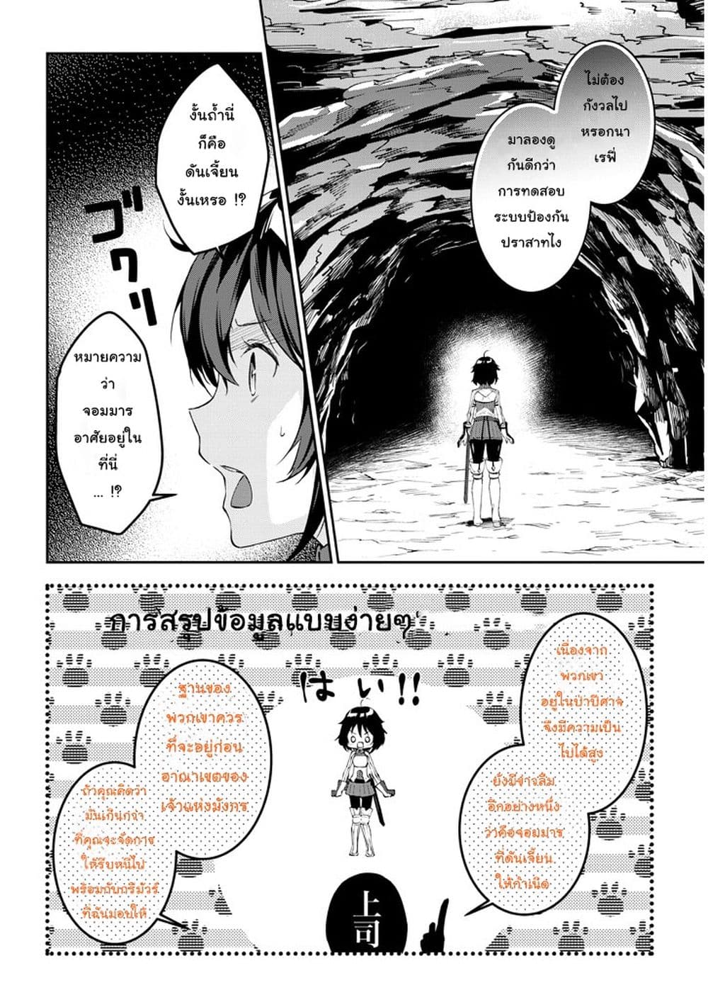 Maou ni Natta node17 (4)