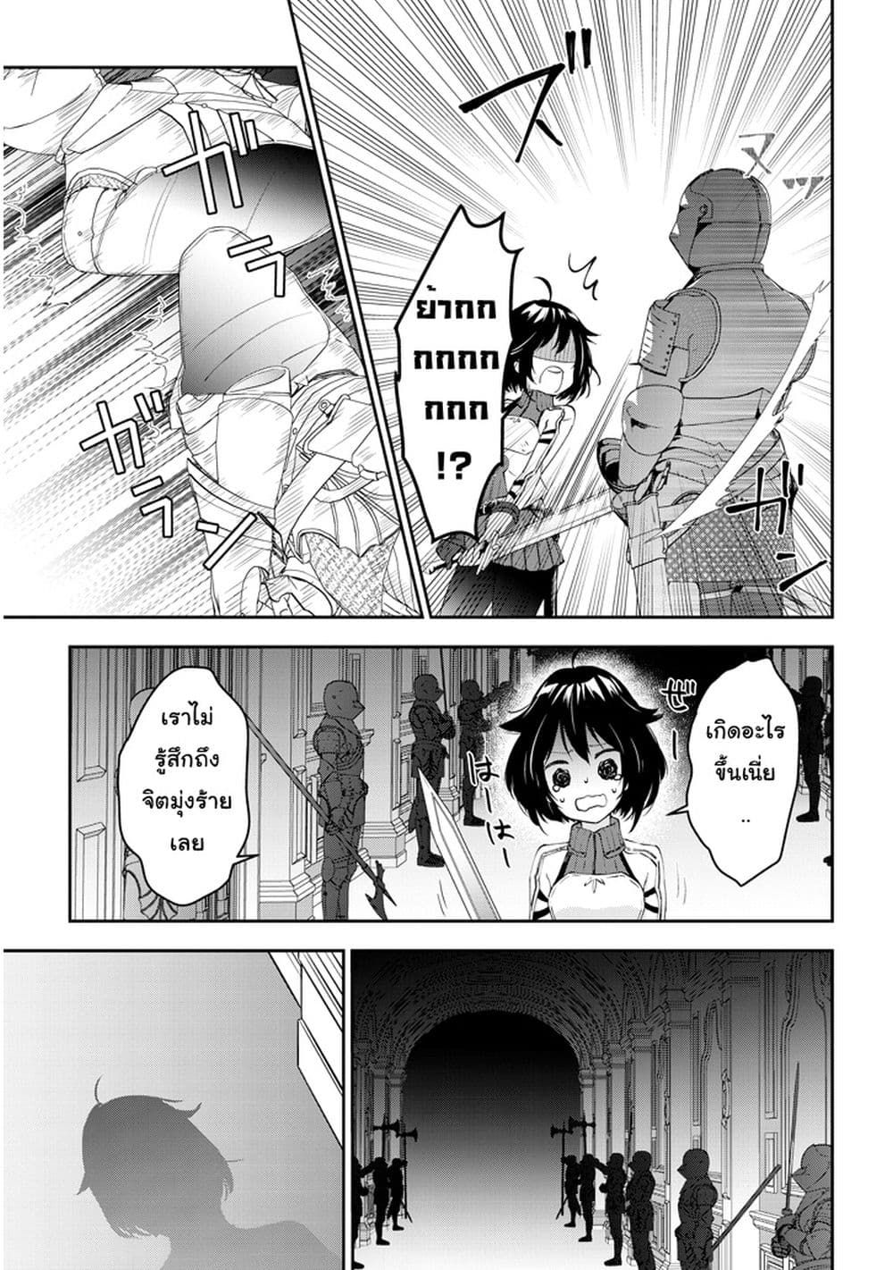 Maou ni Natta node17 (9)