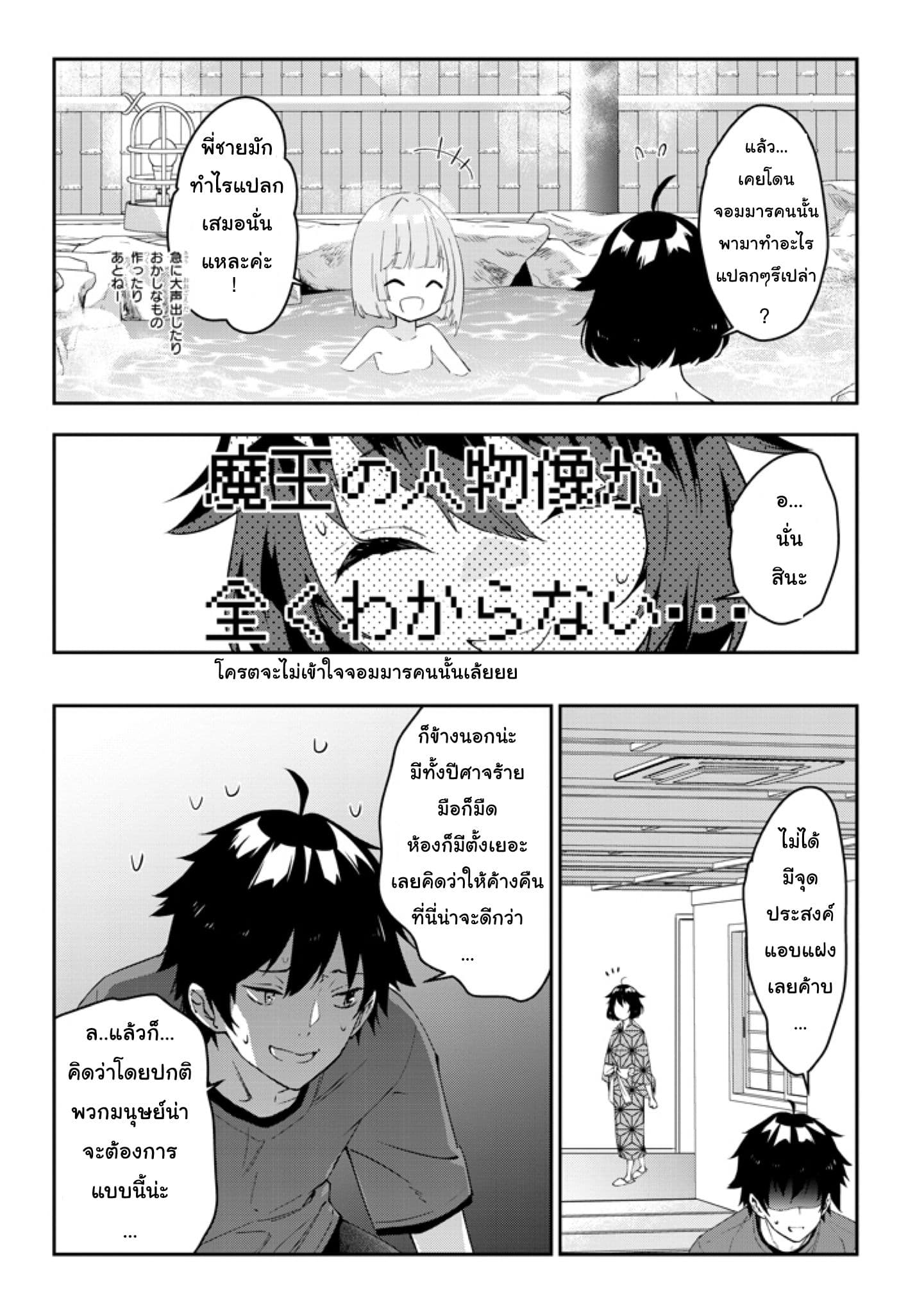 Maou ni Natta node18 1 (4)