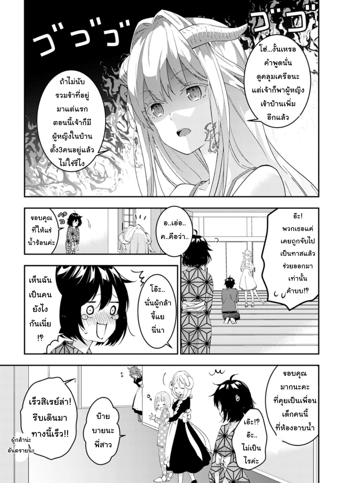 Maou ni Natta node18 1 (5)