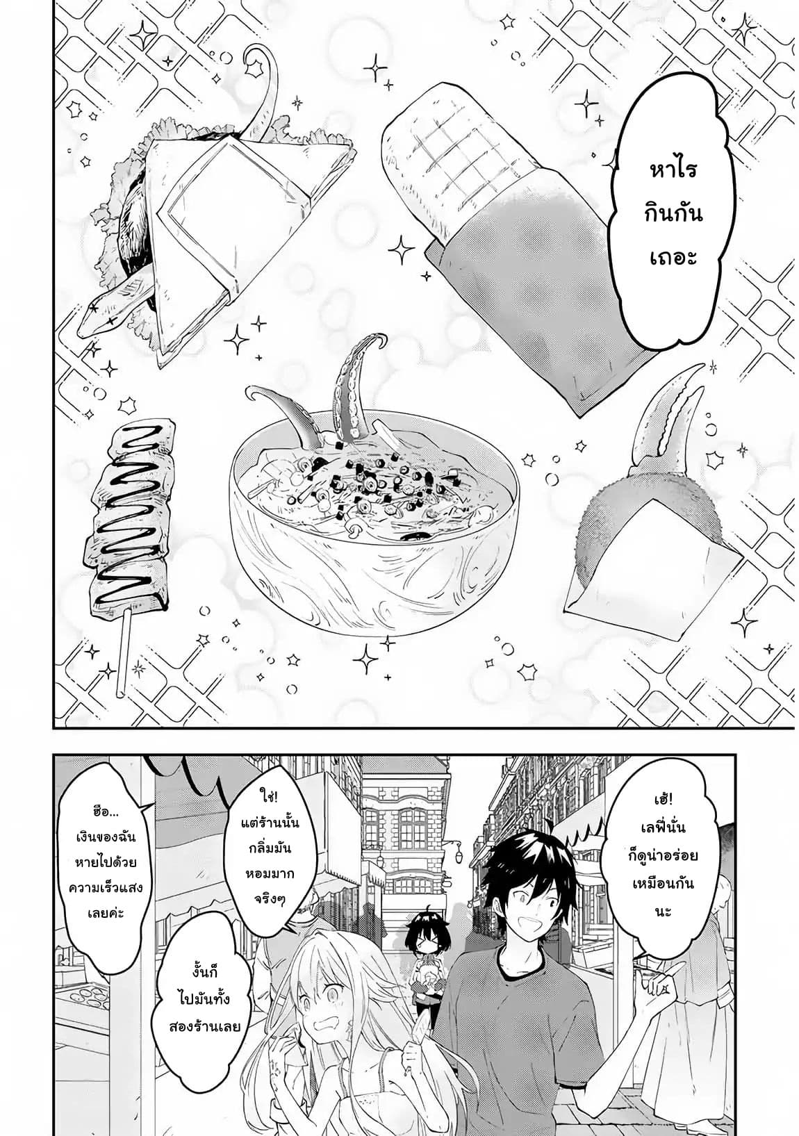 Maou ni Natta node18 2 (5)