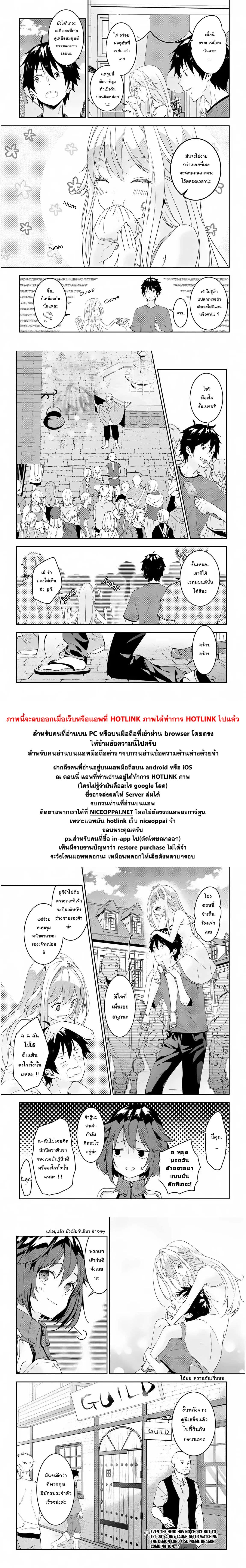 Maou ni Natta node18 2 (6)