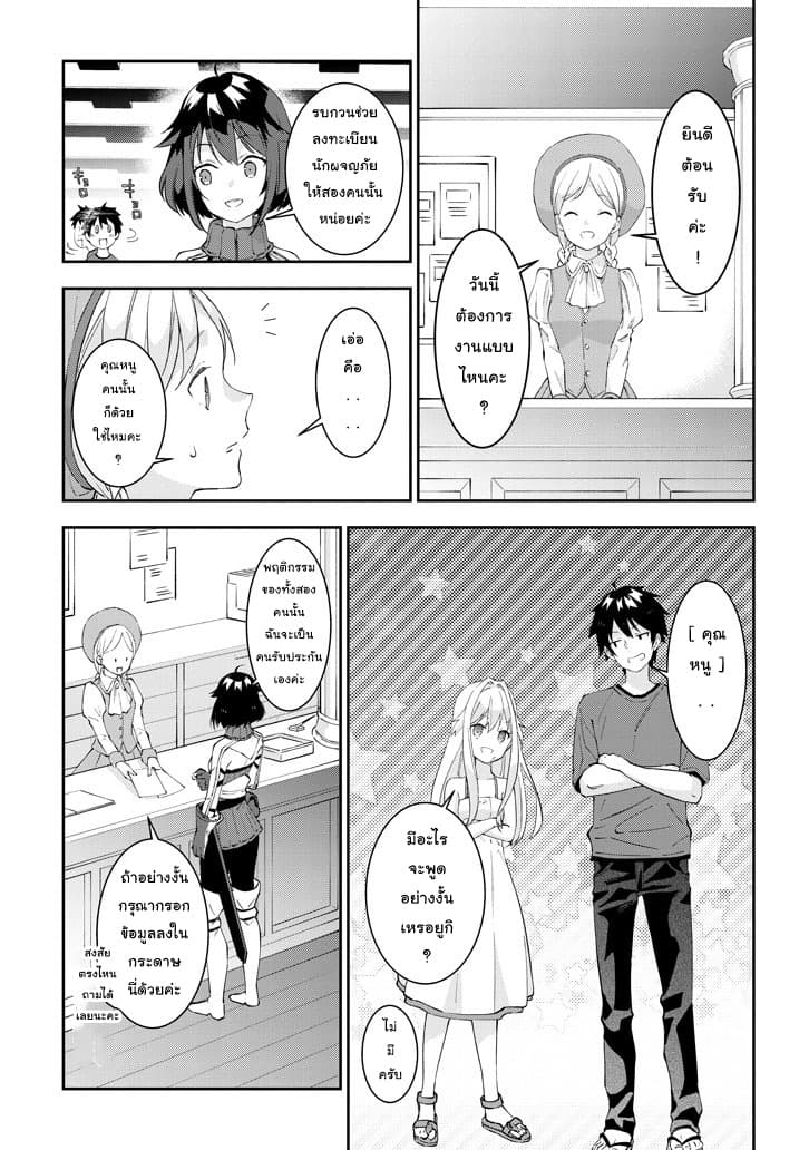 Maou ni Natta node19 1 (3)