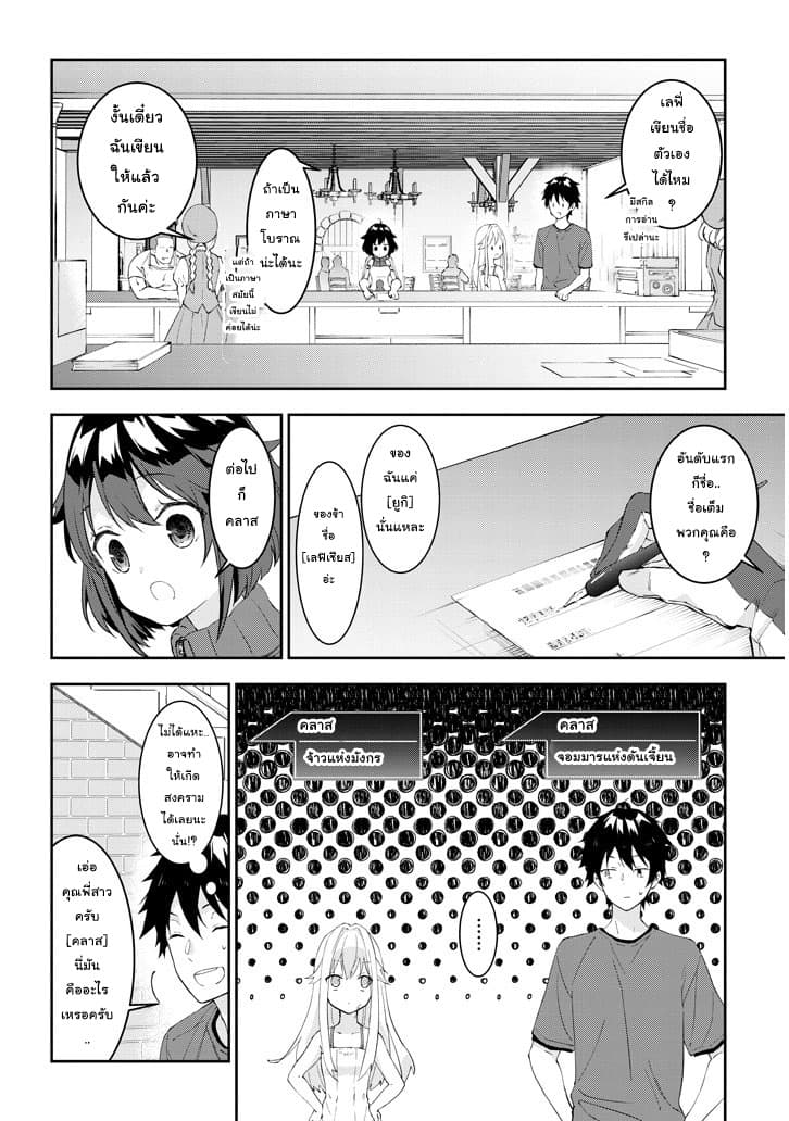 Maou ni Natta node19 1 (4)