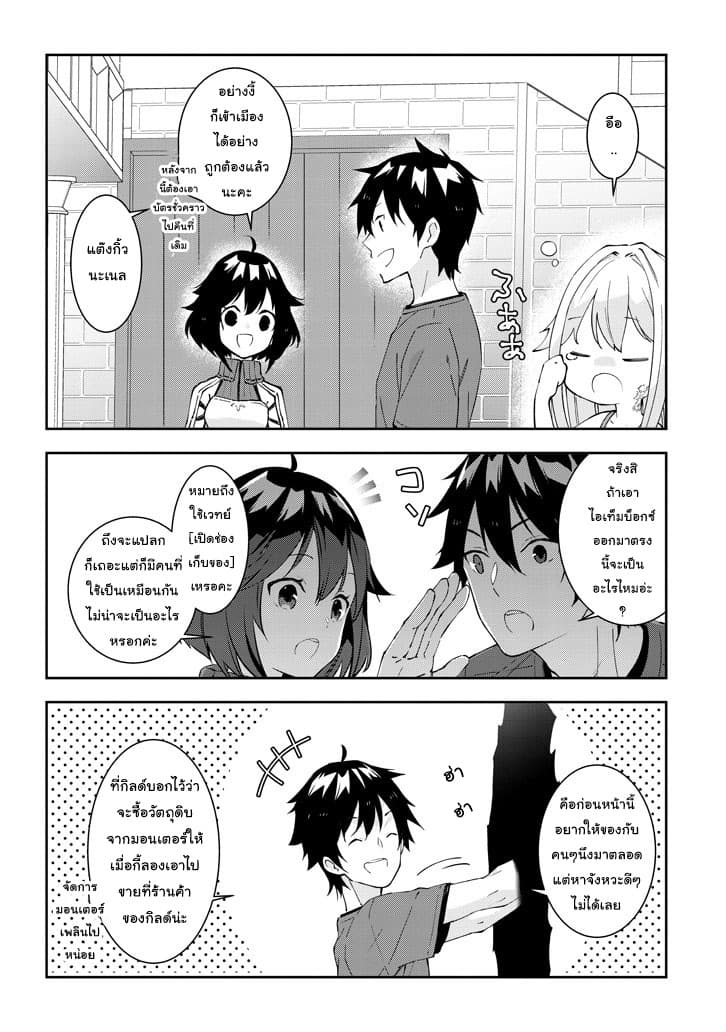 Maou ni Natta node19 1 (8)