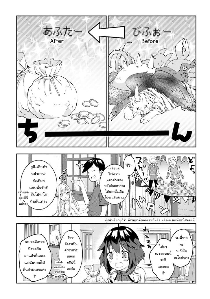Maou ni Natta node19 1 (9)