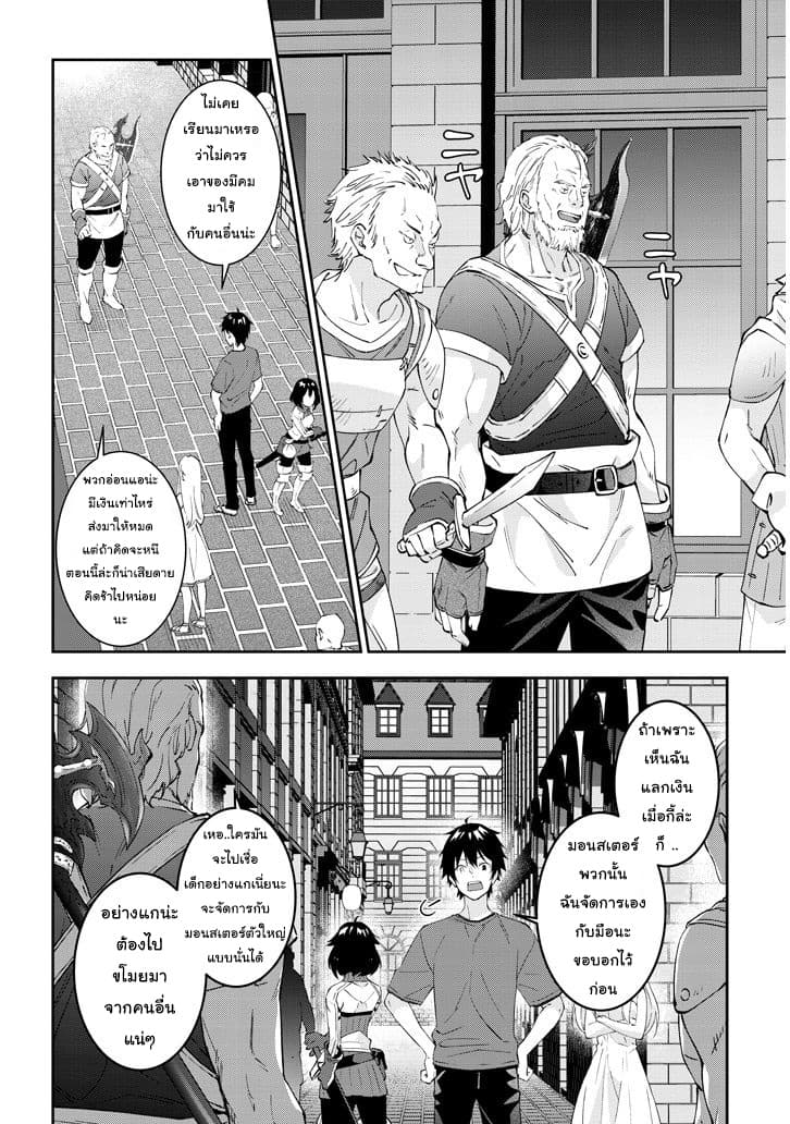 Maou ni Natta node19 2 (2)