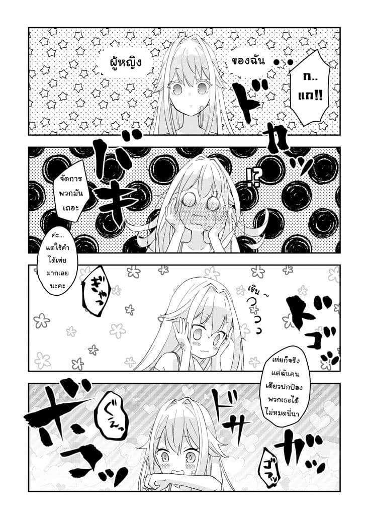 Maou ni Natta node19 2 (7)