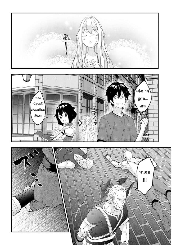 Maou ni Natta node19 2 (8)