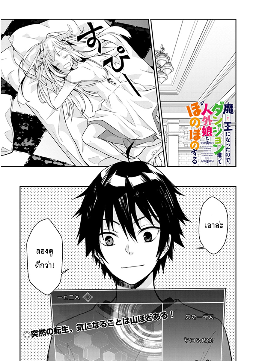 Maou ni Natta node2 1 (1)