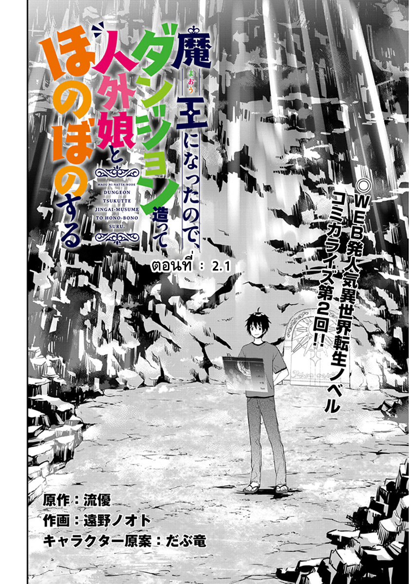 Maou ni Natta node2 1 (2)