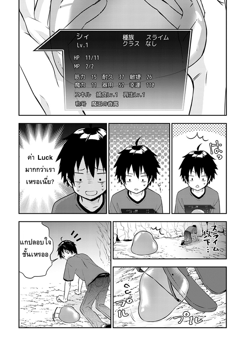 Maou ni Natta node2 1 (7)