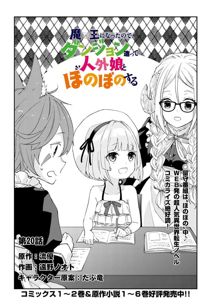 Maou ni Natta node20 1 (2)