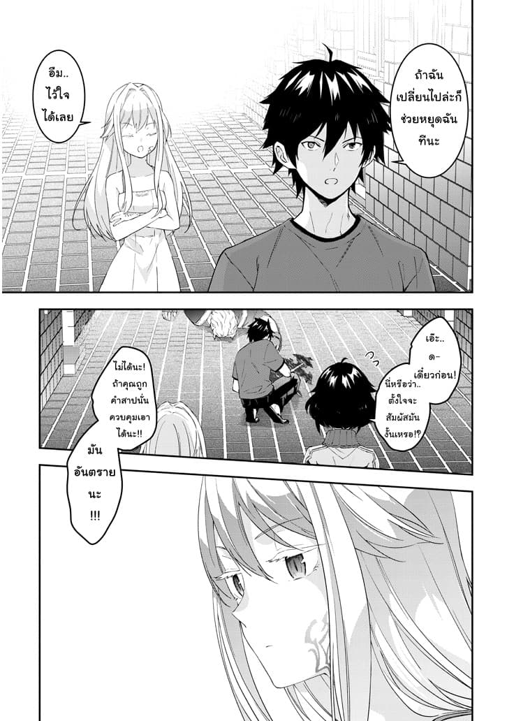 Maou ni Natta node20 2 (2)