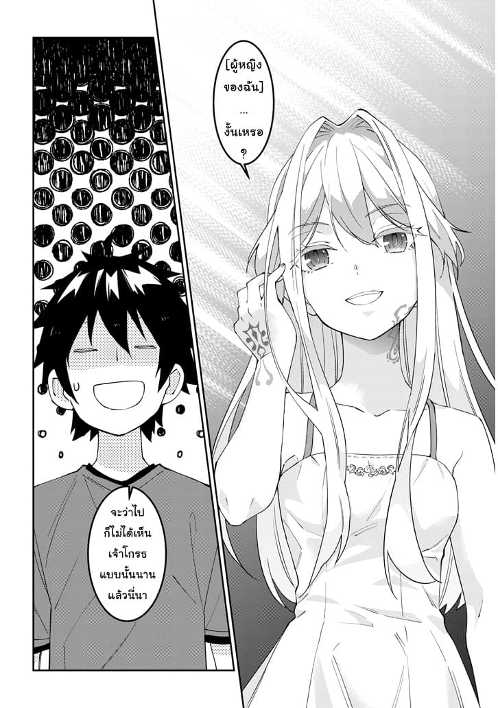 Maou ni Natta node20 2 (7)