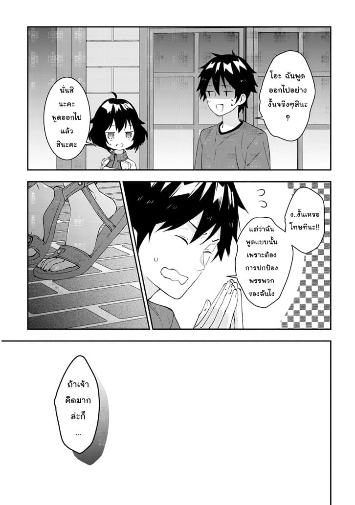 Maou ni Natta node20 2 (8)