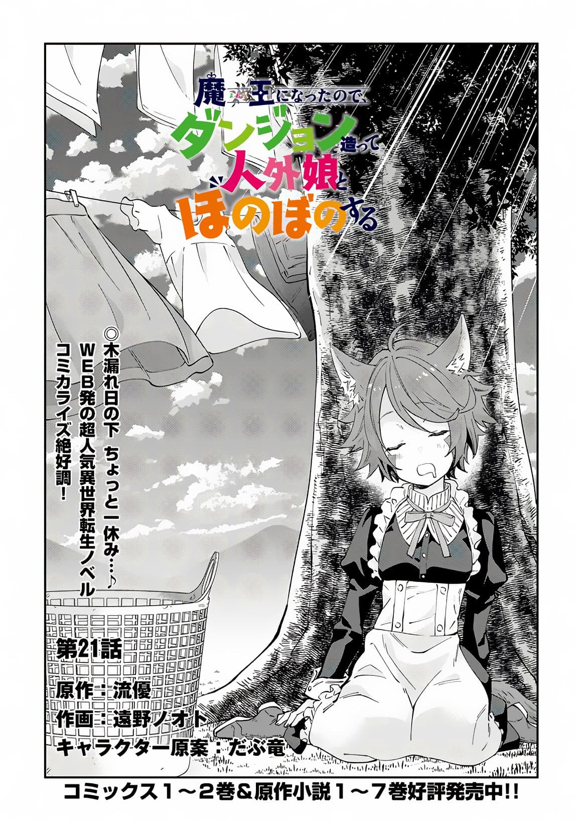 Maou ni Natta node21 (1)