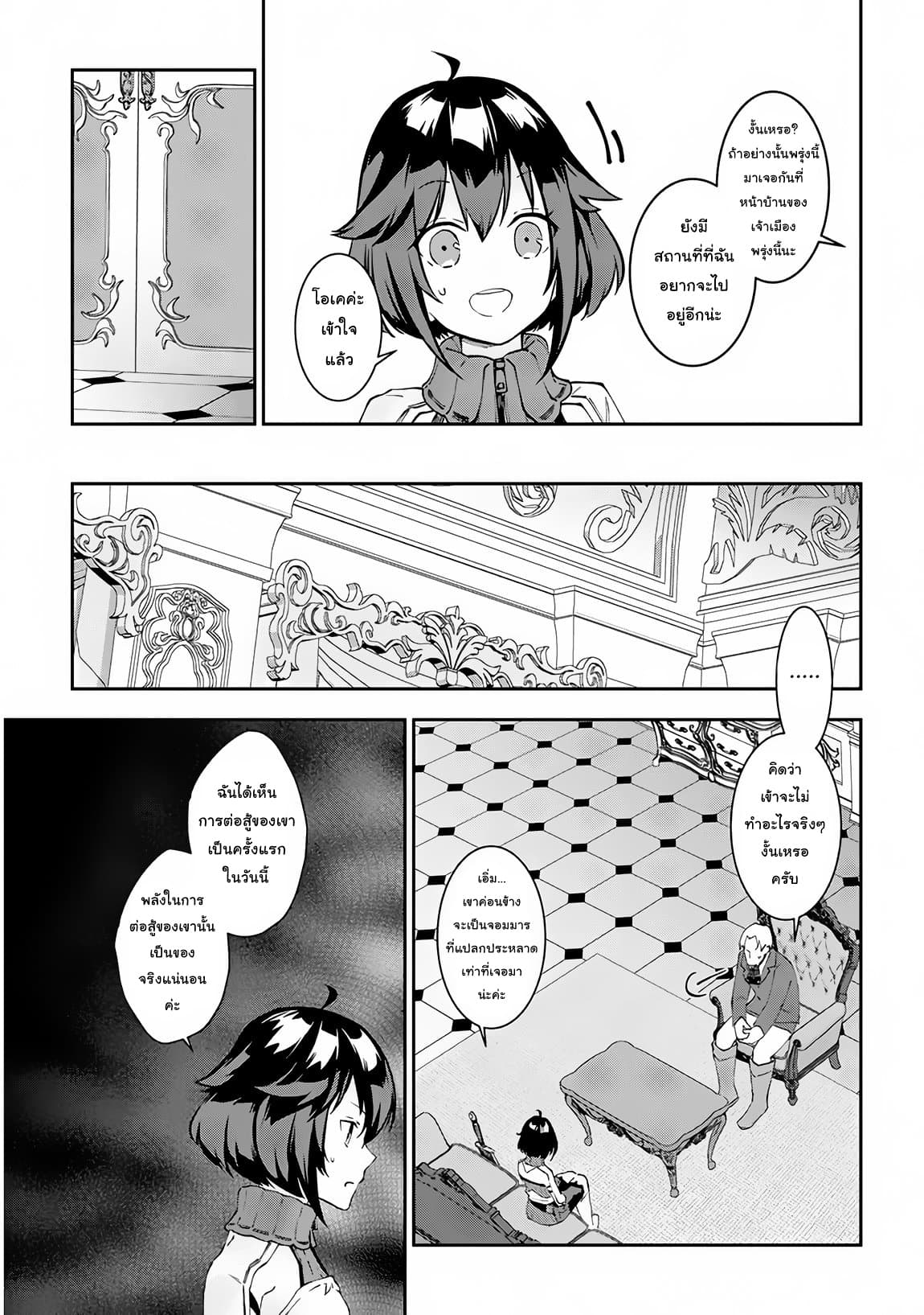 Maou ni Natta node21 (13)