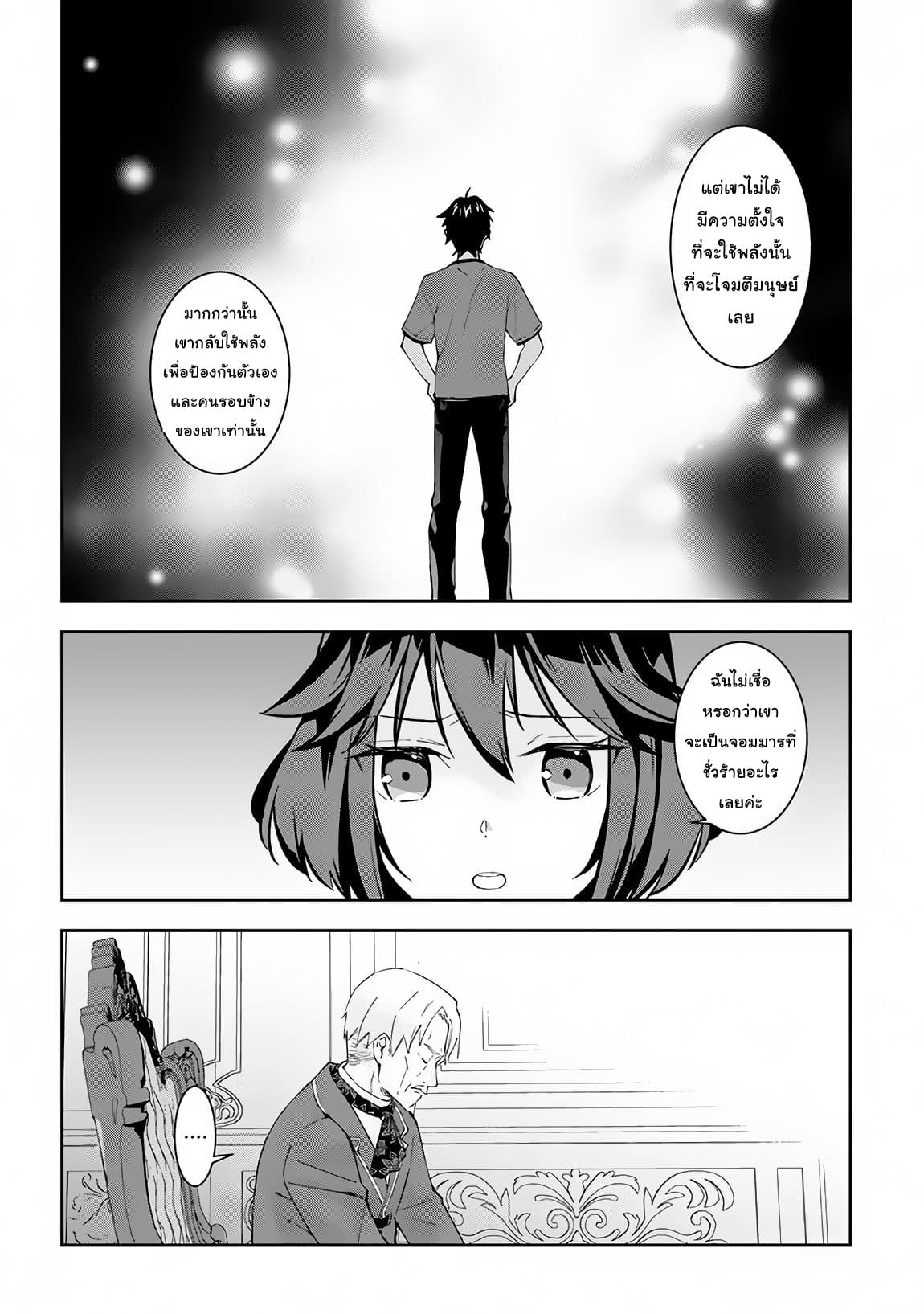 Maou ni Natta node21 (14)