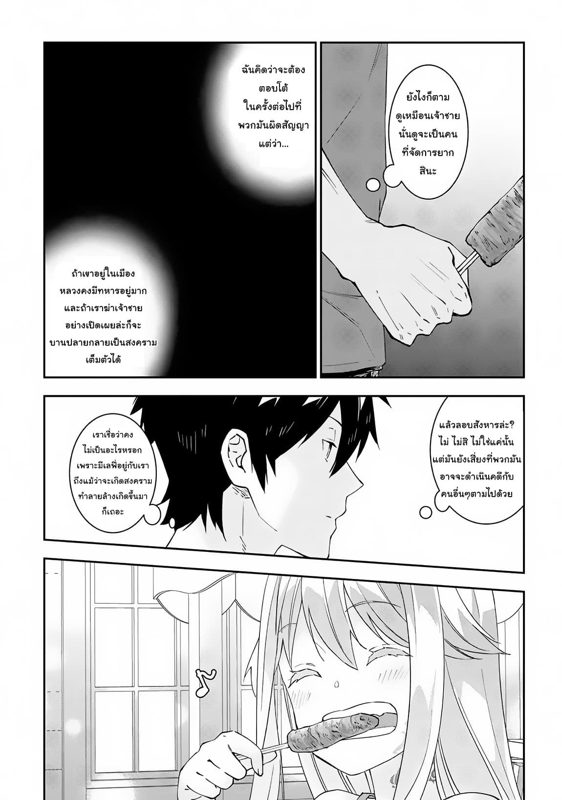 Maou ni Natta node21 (19)