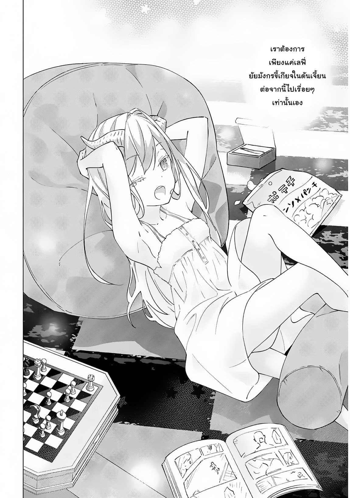 Maou ni Natta node21 (20)