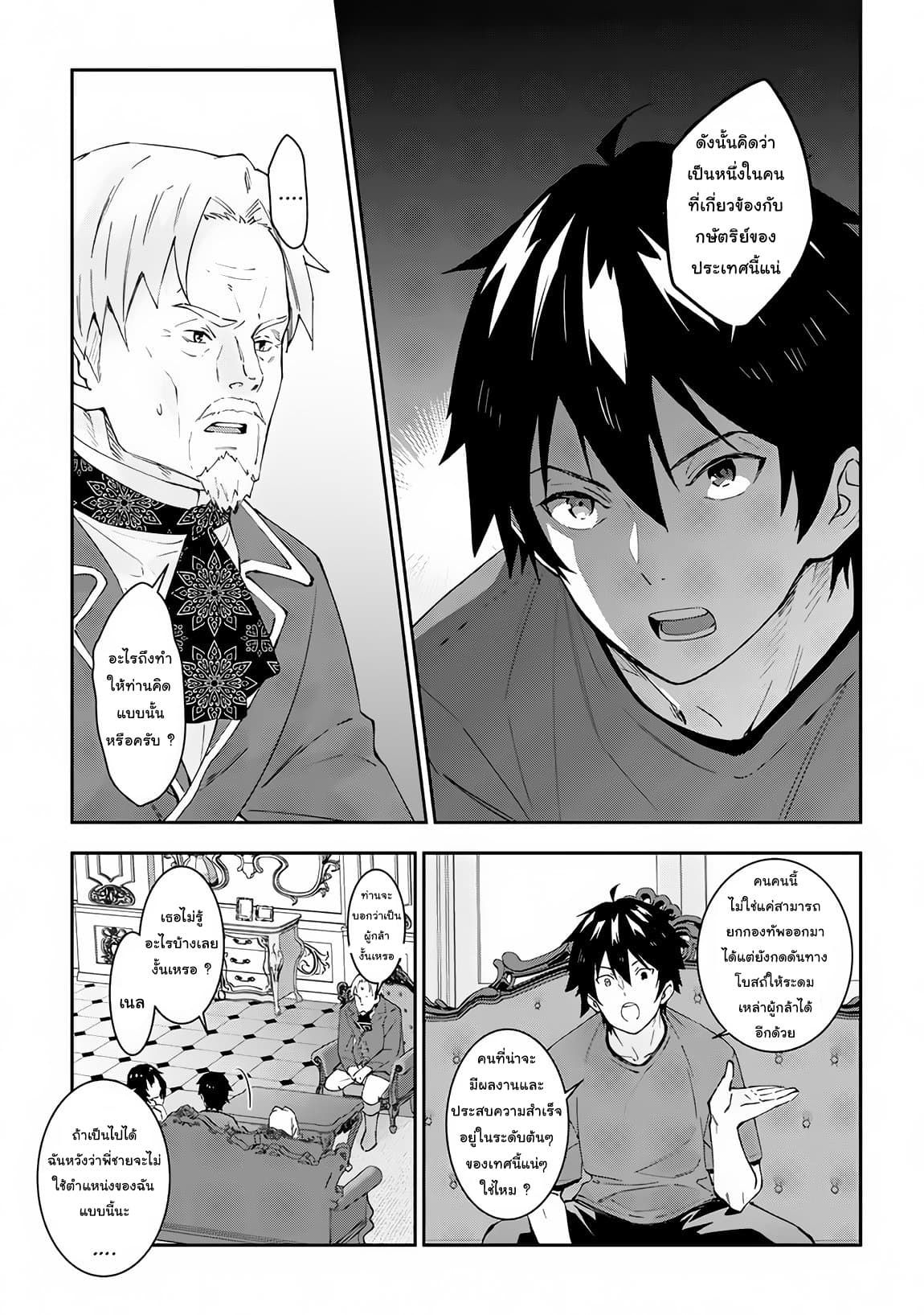 Maou ni Natta node21 (7)
