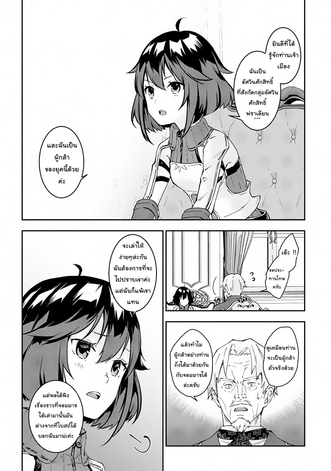 Maou ni Natta node21 (8)