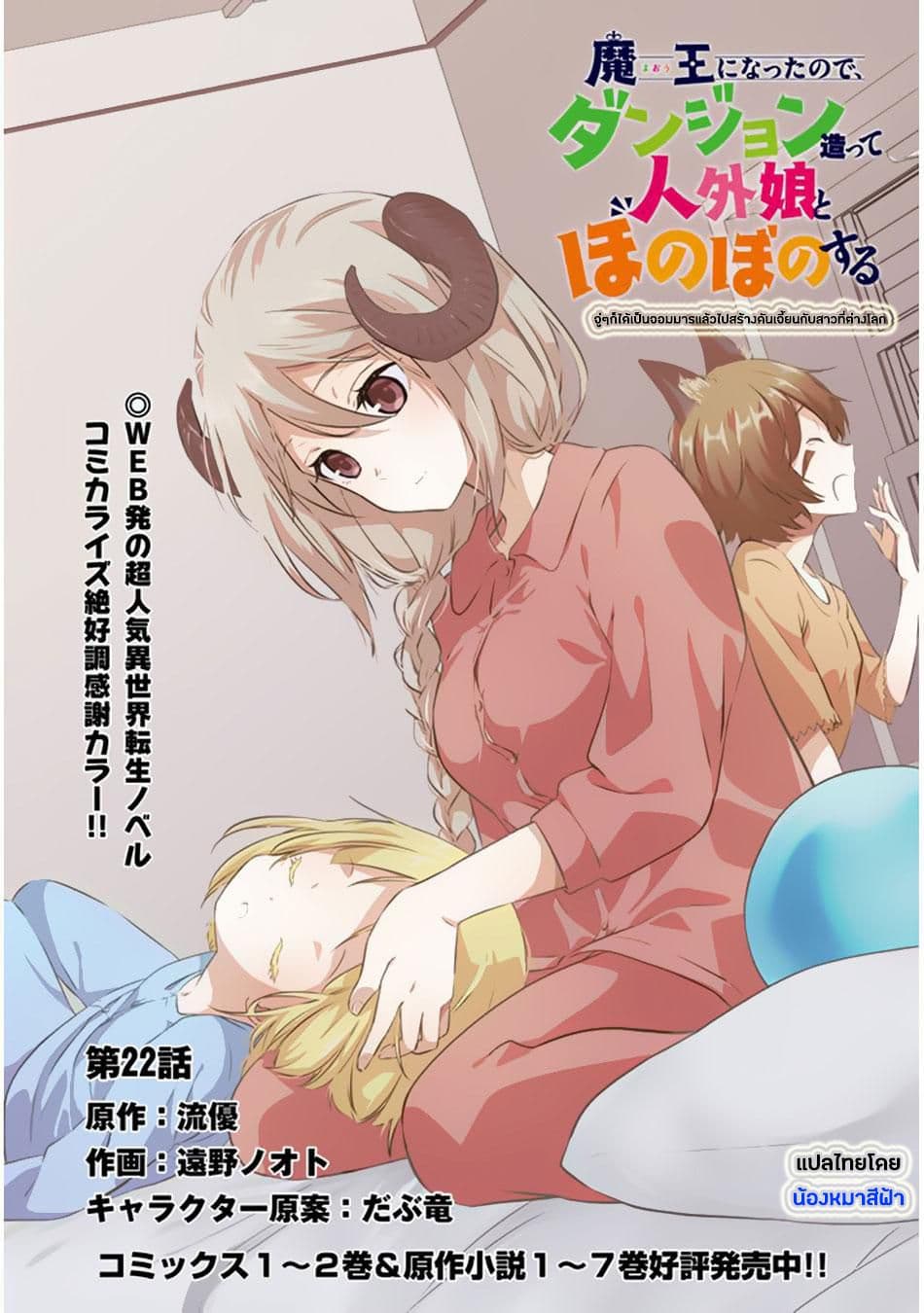 Maou ni Natta node22 (2)