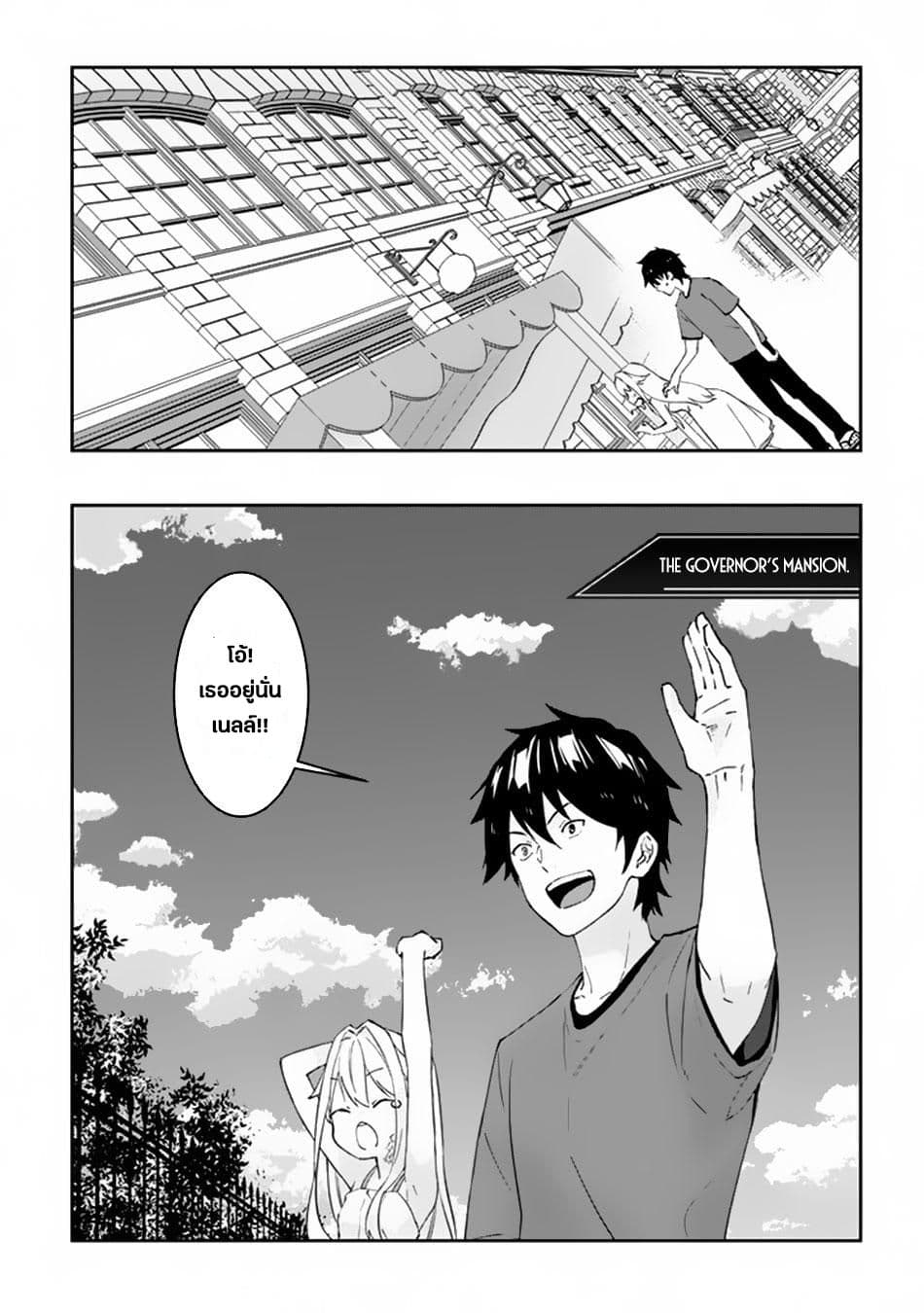 Maou ni Natta node22 (3)