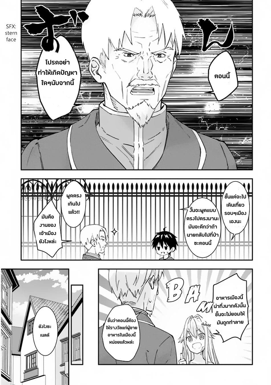 Maou ni Natta node22 (7)