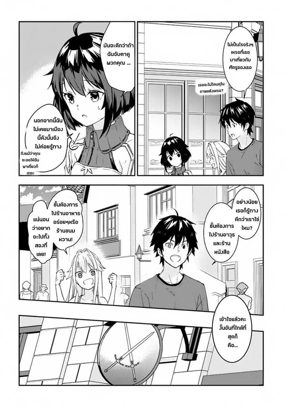 Maou ni Natta node22 (8)