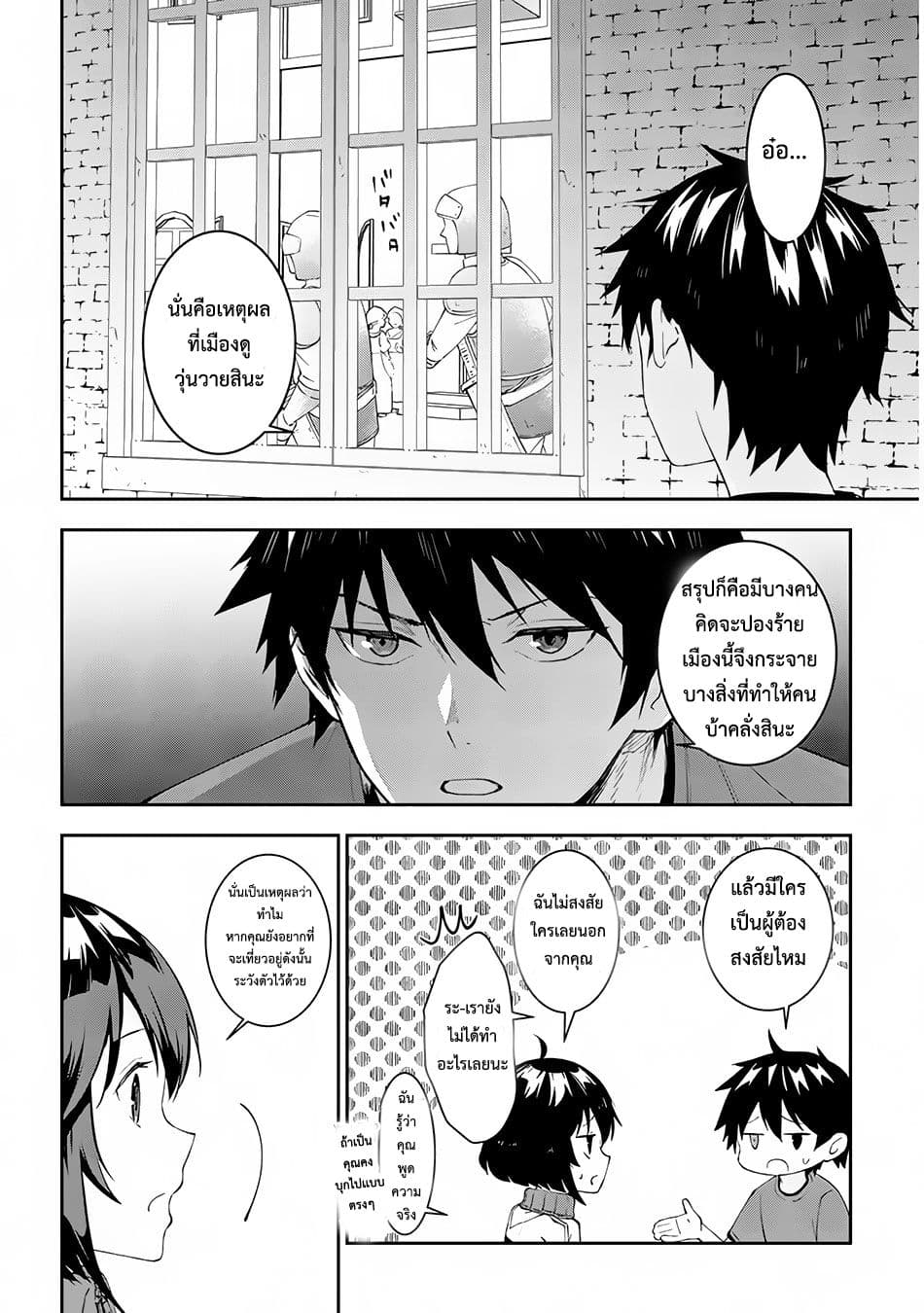 Maou ni Natta node23 1 (10)