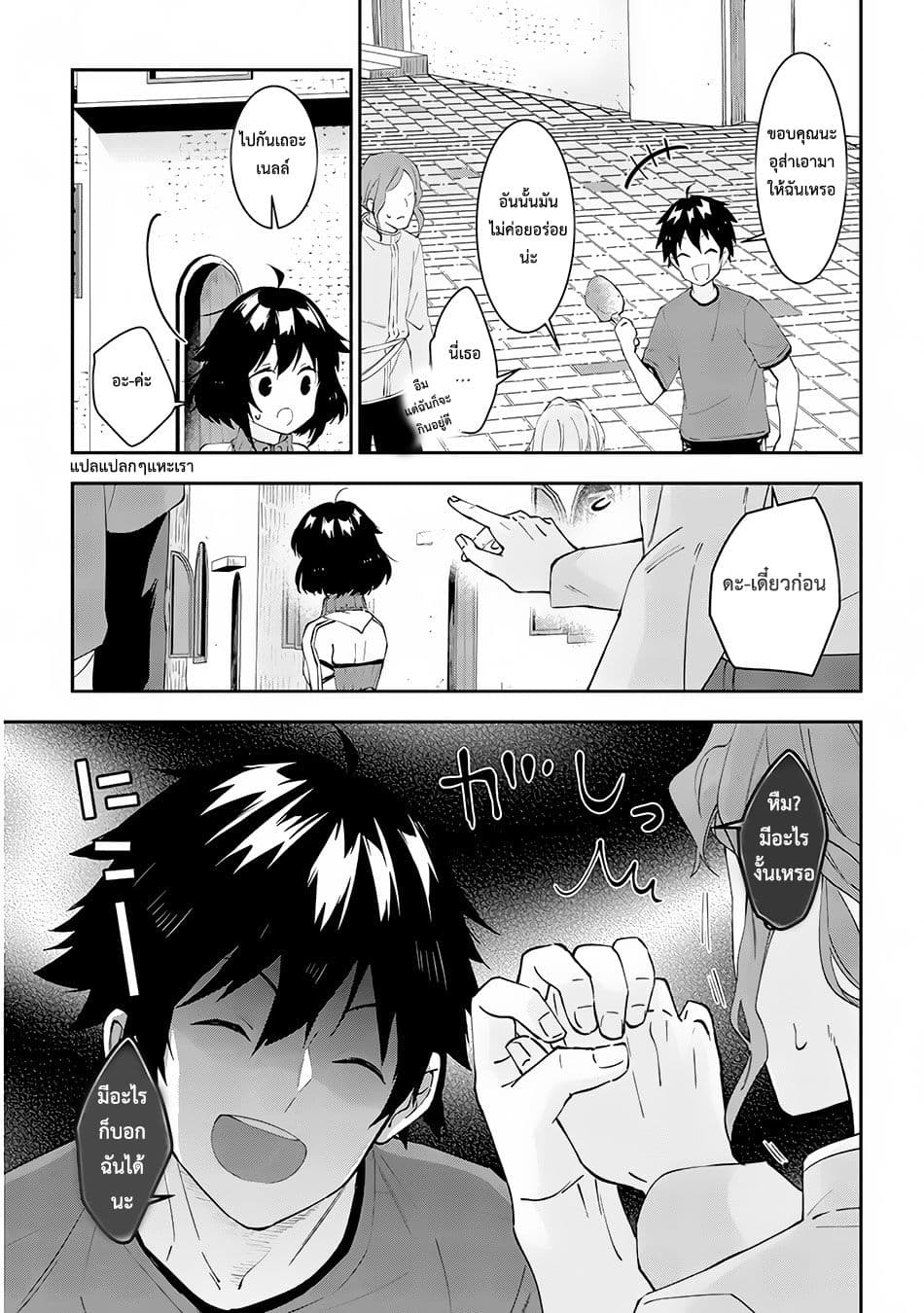 Maou ni Natta node23 1 (3)