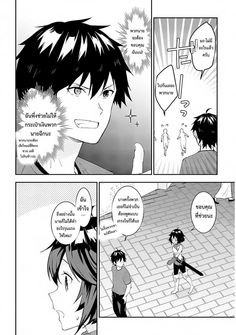 Maou ni Natta node23 1 (4)