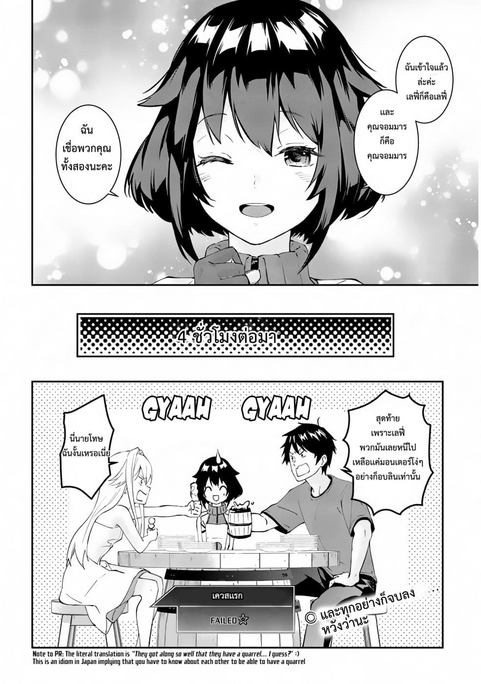 Maou ni Natta node23 2 (12)
