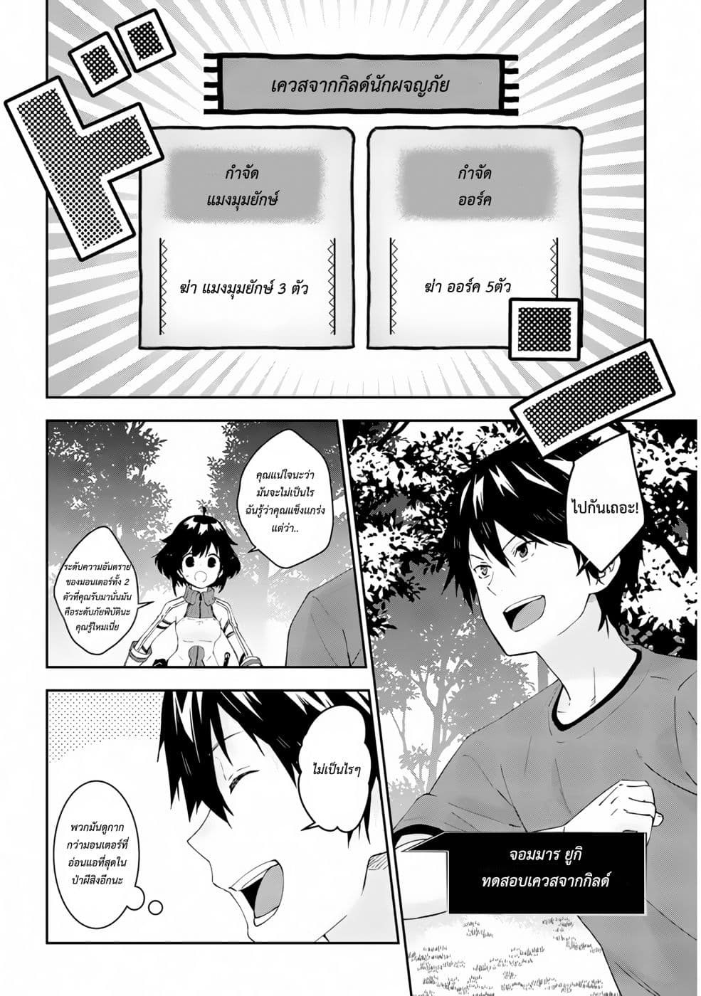 Maou ni Natta node23 2 (2)