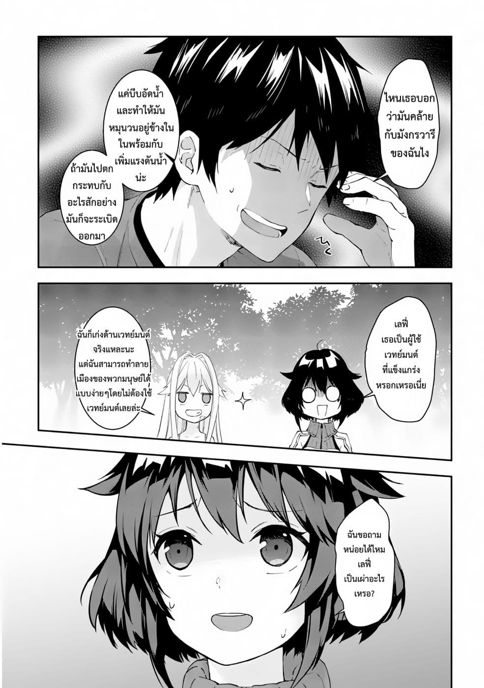 Maou ni Natta node23 2 (7)