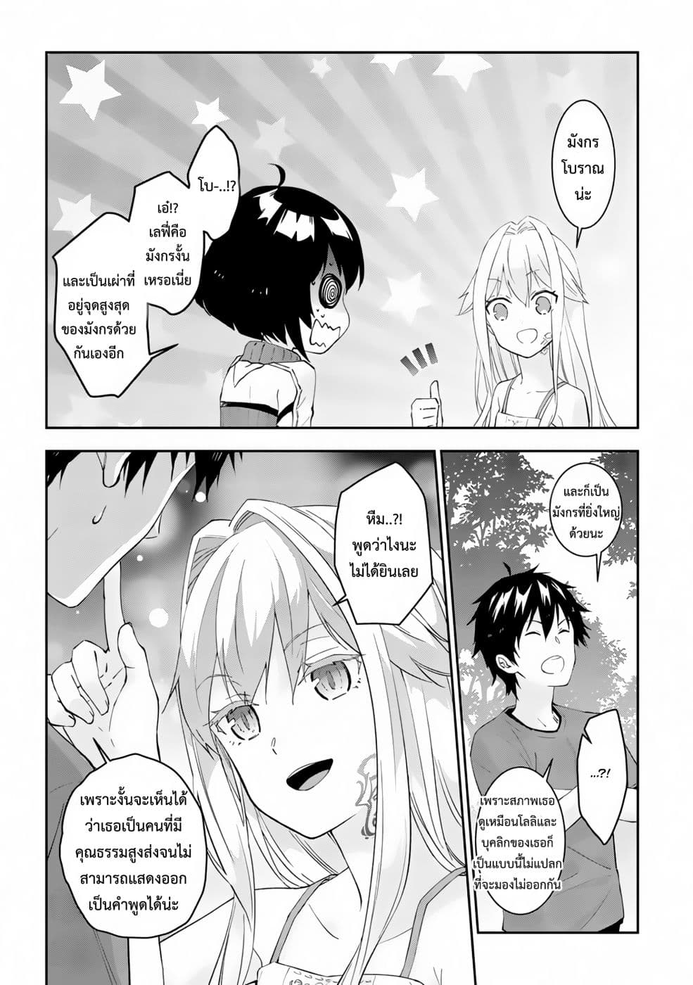 Maou ni Natta node23 2 (8)