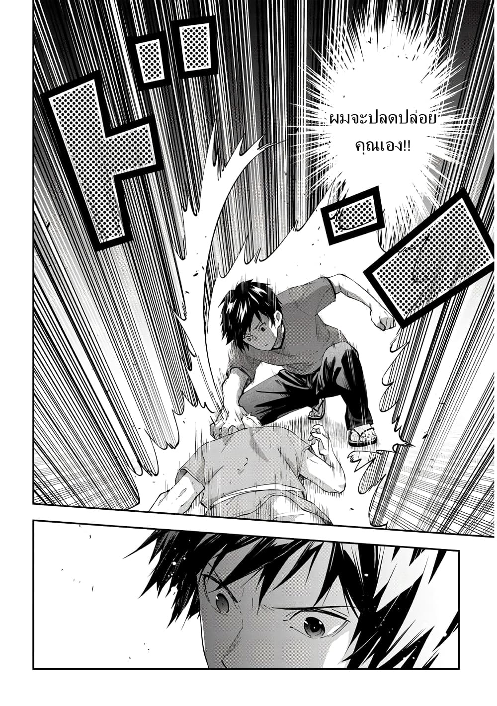 Maou ni Natta node24 1 (11)
