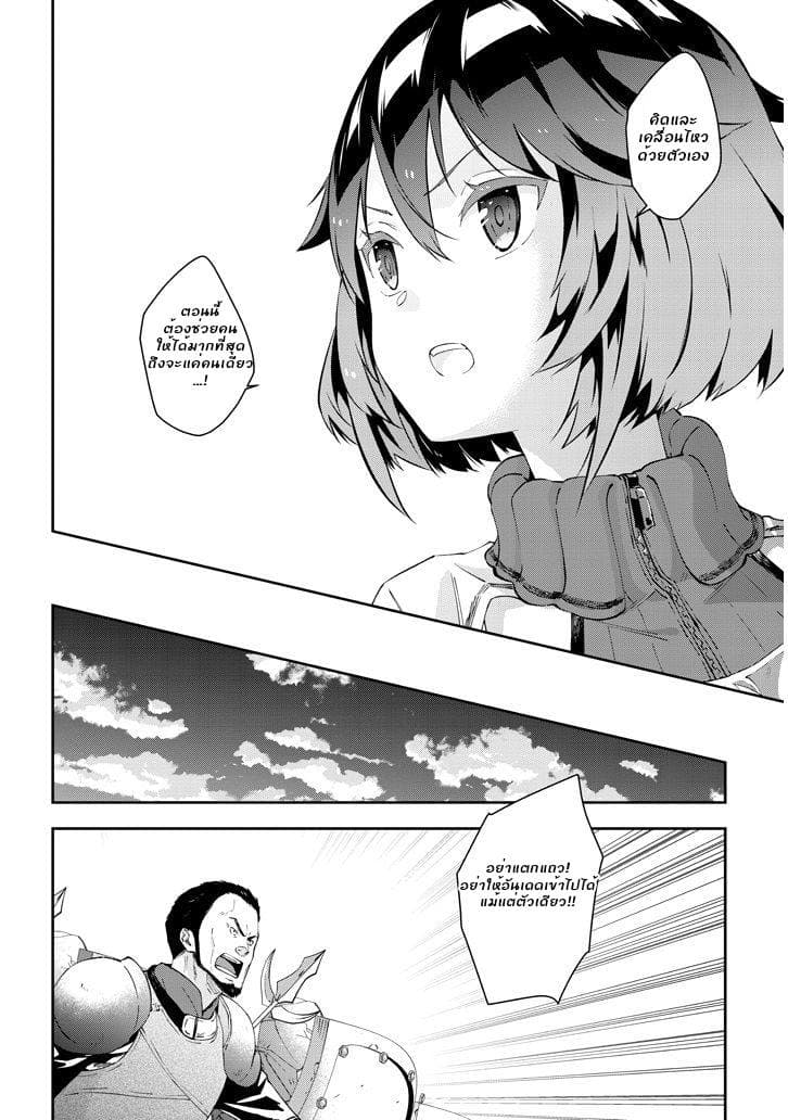 Maou ni Natta node24 1 (6)