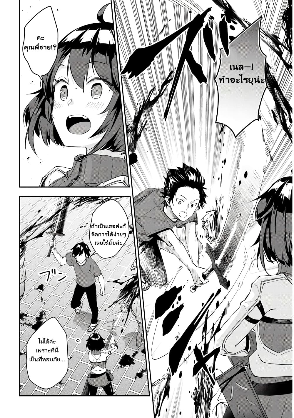 Maou ni Natta node25 (6)