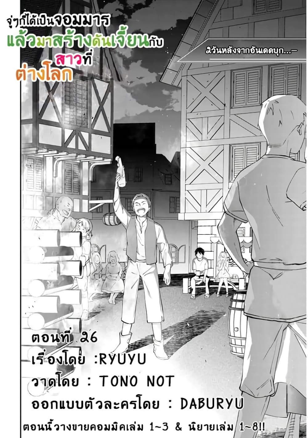 Maou ni Natta node26 (1)