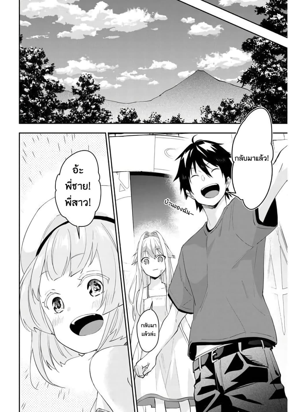 Maou ni Natta node26 (12)
