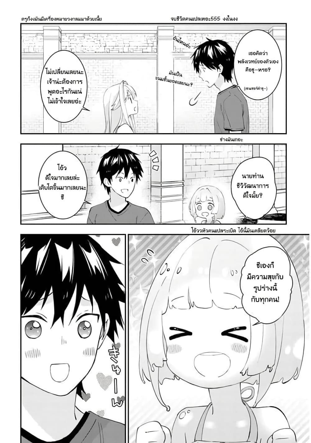 Maou ni Natta node26 (18)