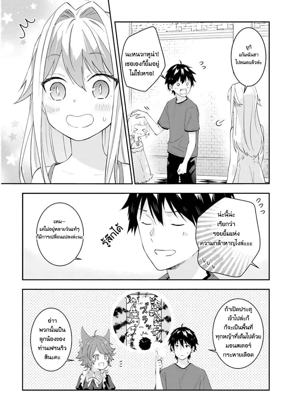 Maou ni Natta node26 (19)