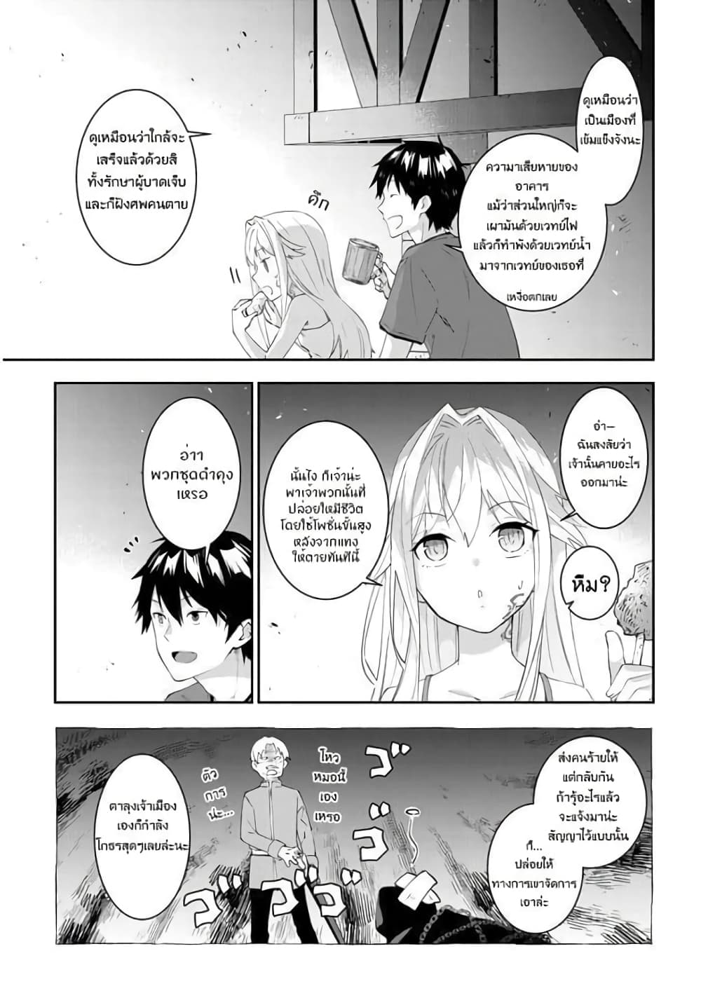 Maou ni Natta node26 (2)
