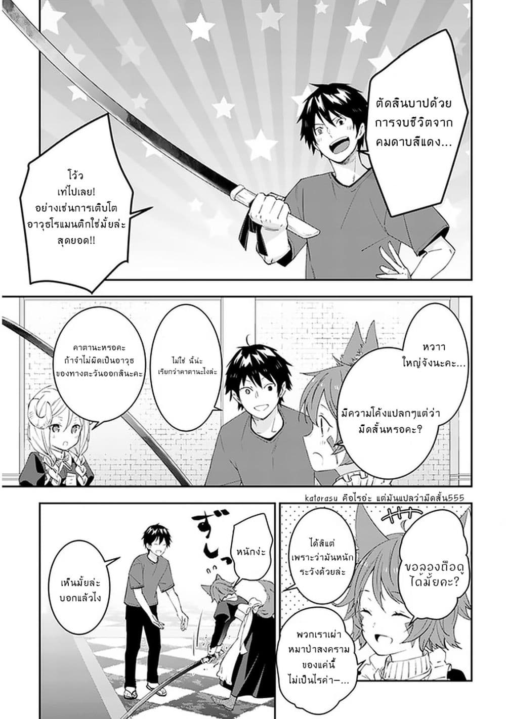 Maou ni Natta node27 1 (3)