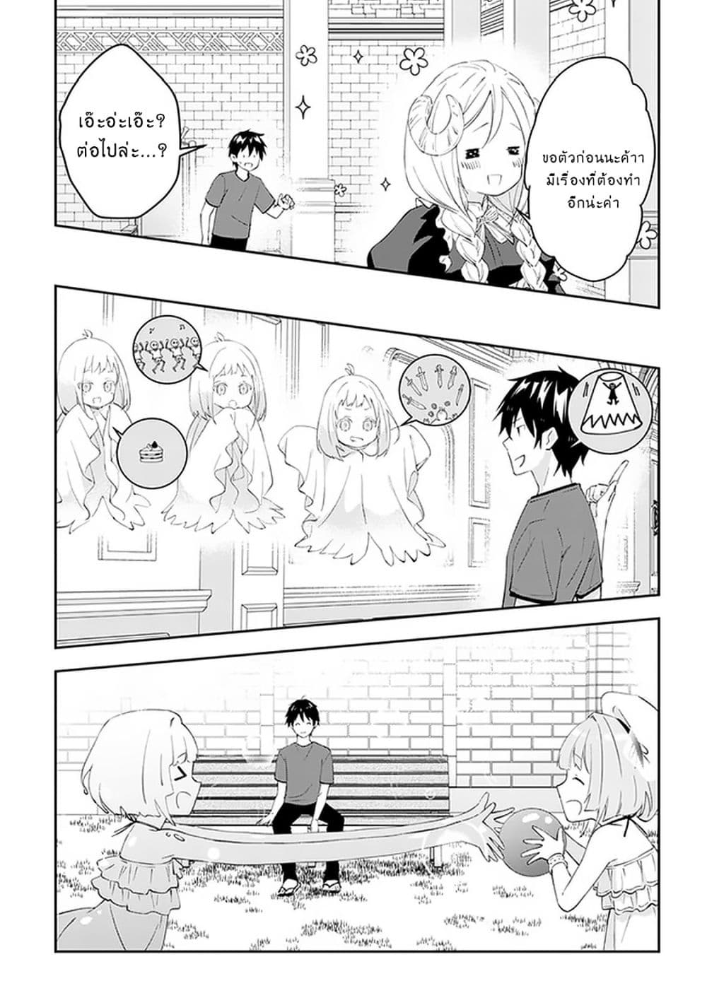 Maou ni Natta node27 1 (9)